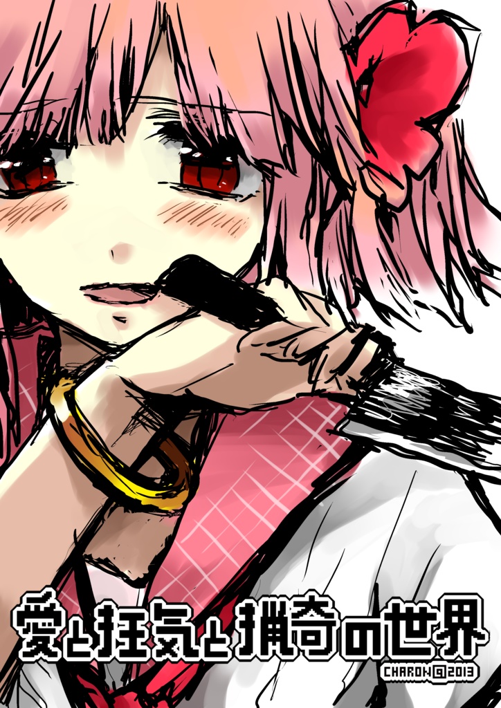 旧ファンブック