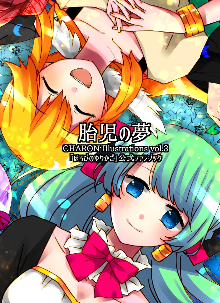 新ファンブック