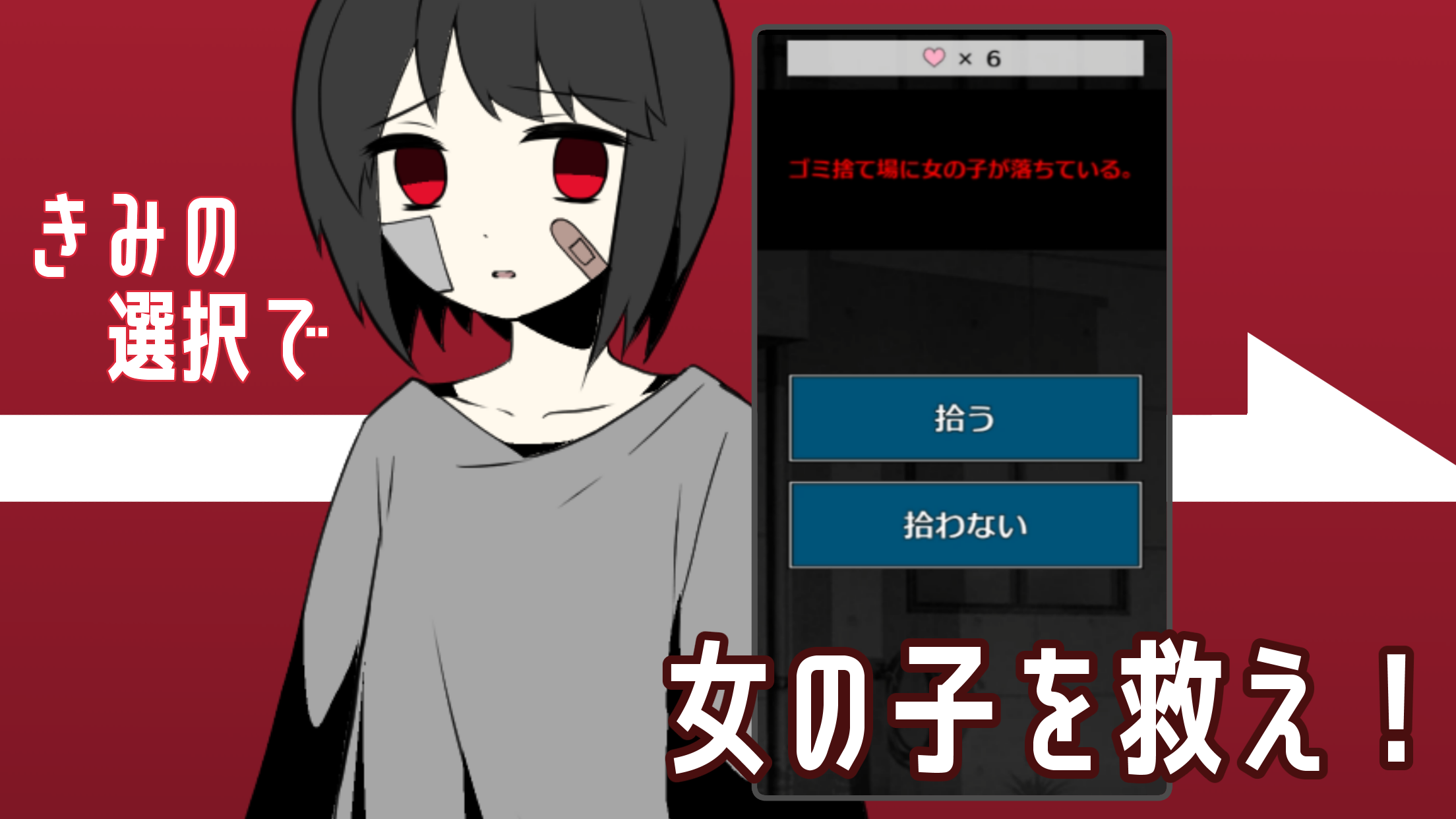 家出 少女 ゲーム