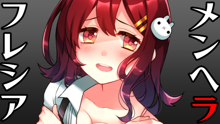 メンヘラフレシア フラワリングアビス（Nintendo Switch・iOS/Android・Steam版　リメイク作品）