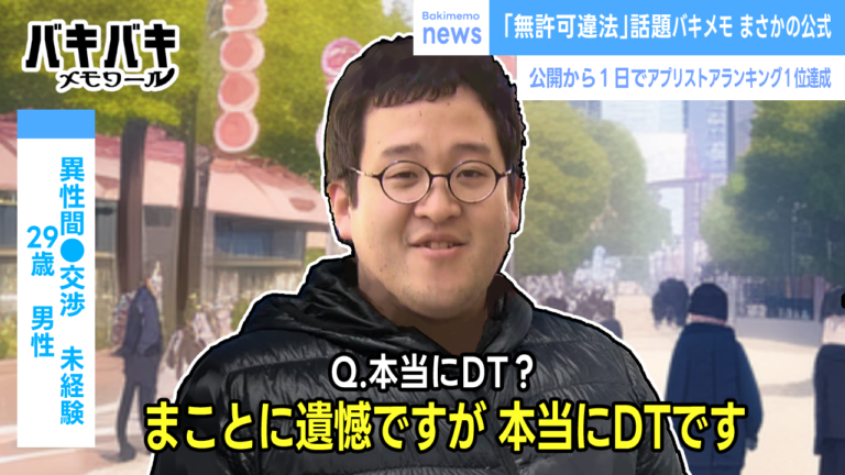 バキバキメモワール【バキバキ童貞さんコラボゲーム】