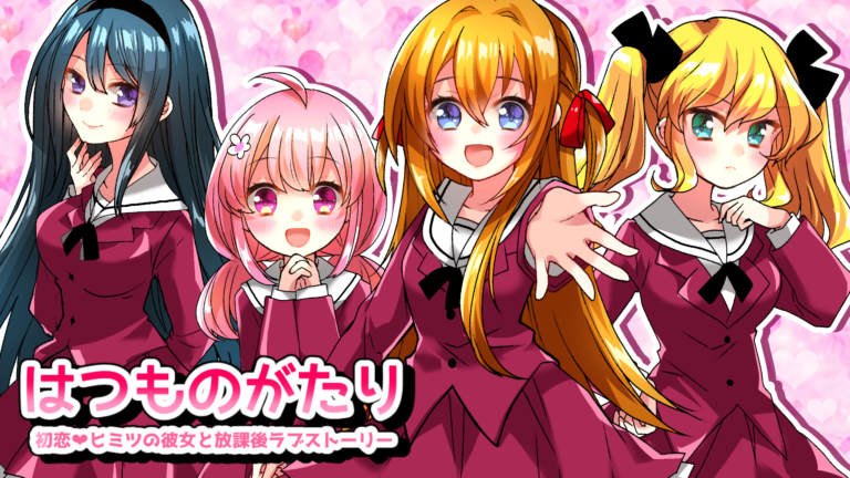 はつものがたり