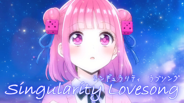 シンギュラリティ ラブソング ／ Singularity Lovesong